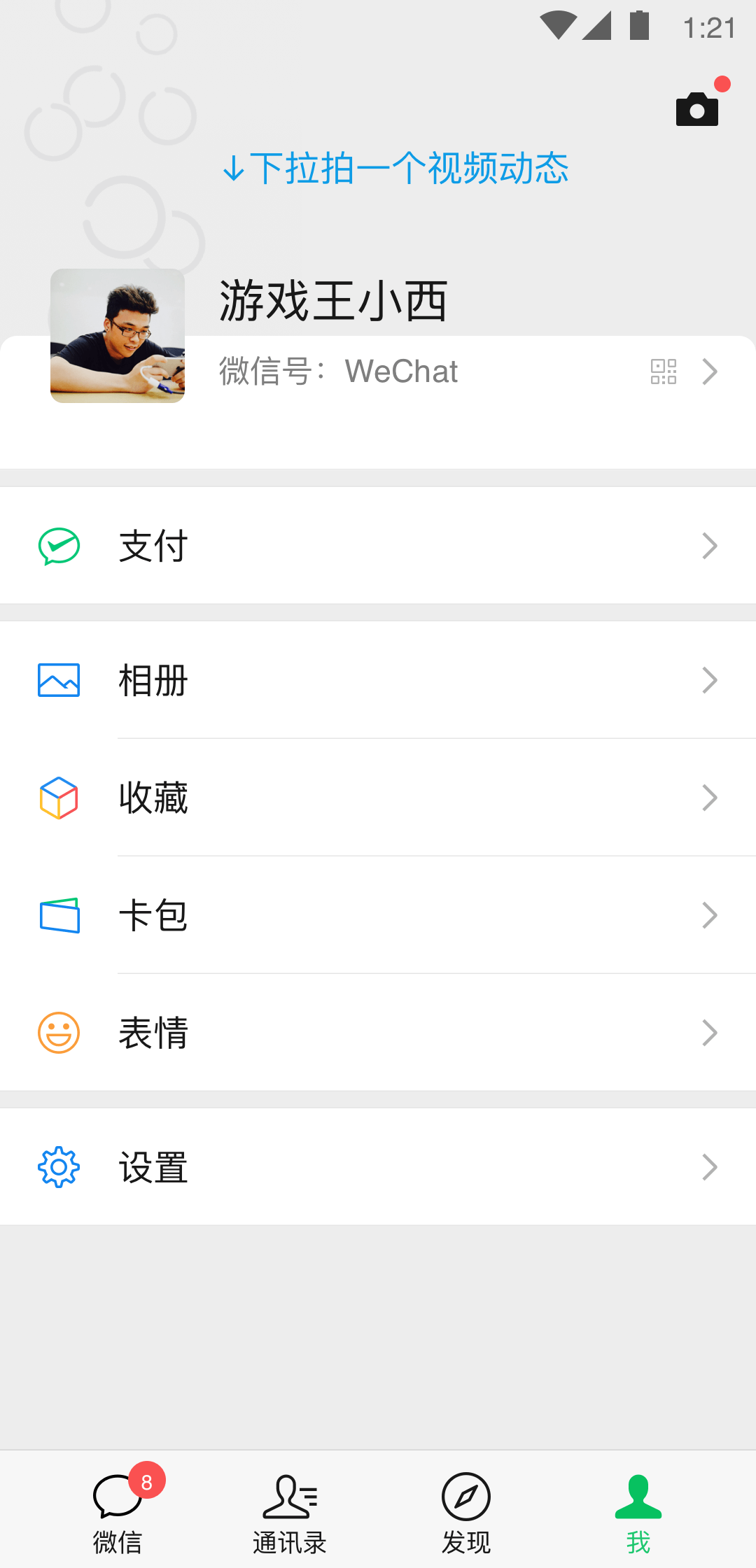 甜甜圈英文截图